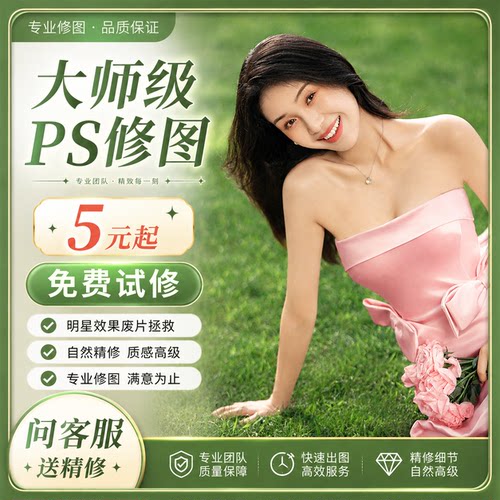 婚纱照精修草地专业ps手工精修写真照婚礼跟拍人像批图ps