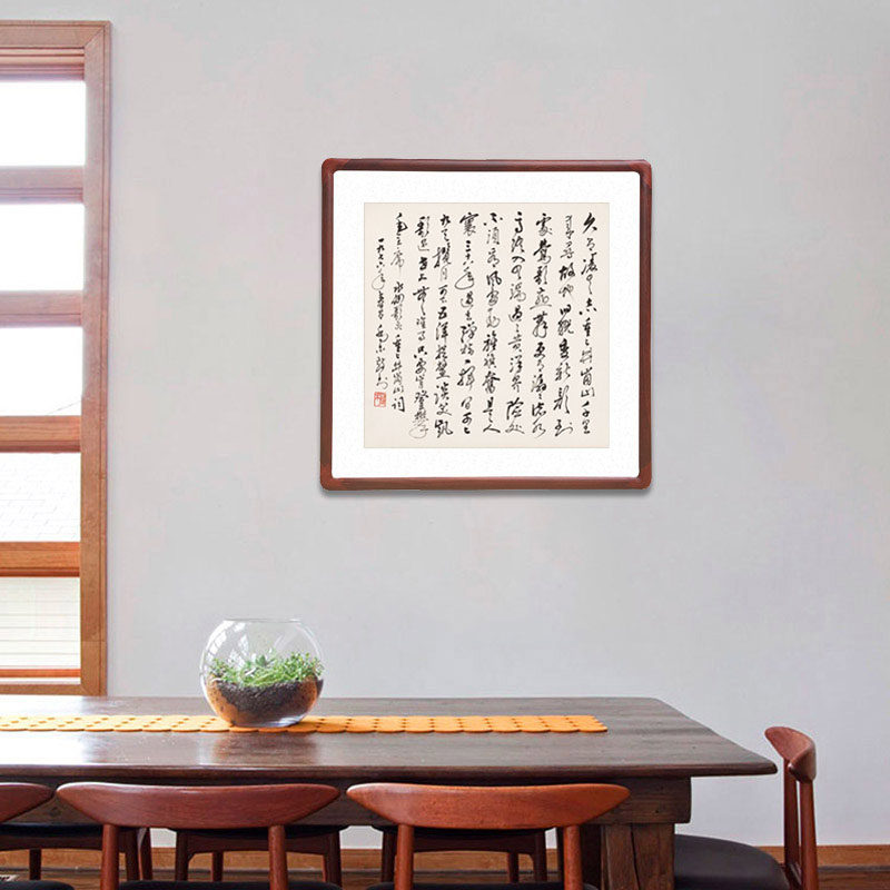水调歌头重上井冈山书法字画办公室斗方挂画客厅书房玄关装饰壁画