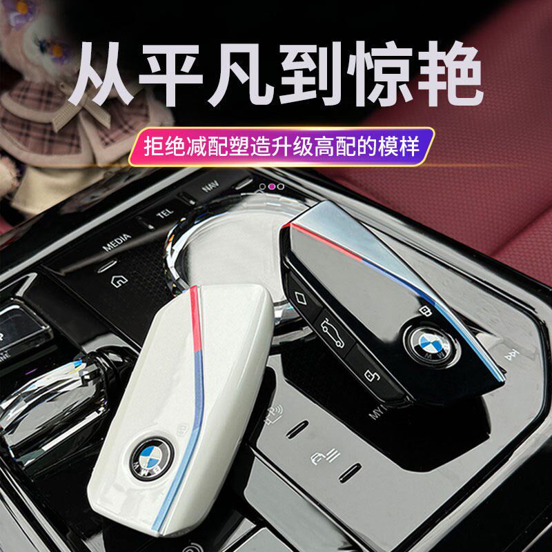 适用于宝马钥匙改装23款24款5系X5X6 I7XM磨砂智能遥控升级金属壳