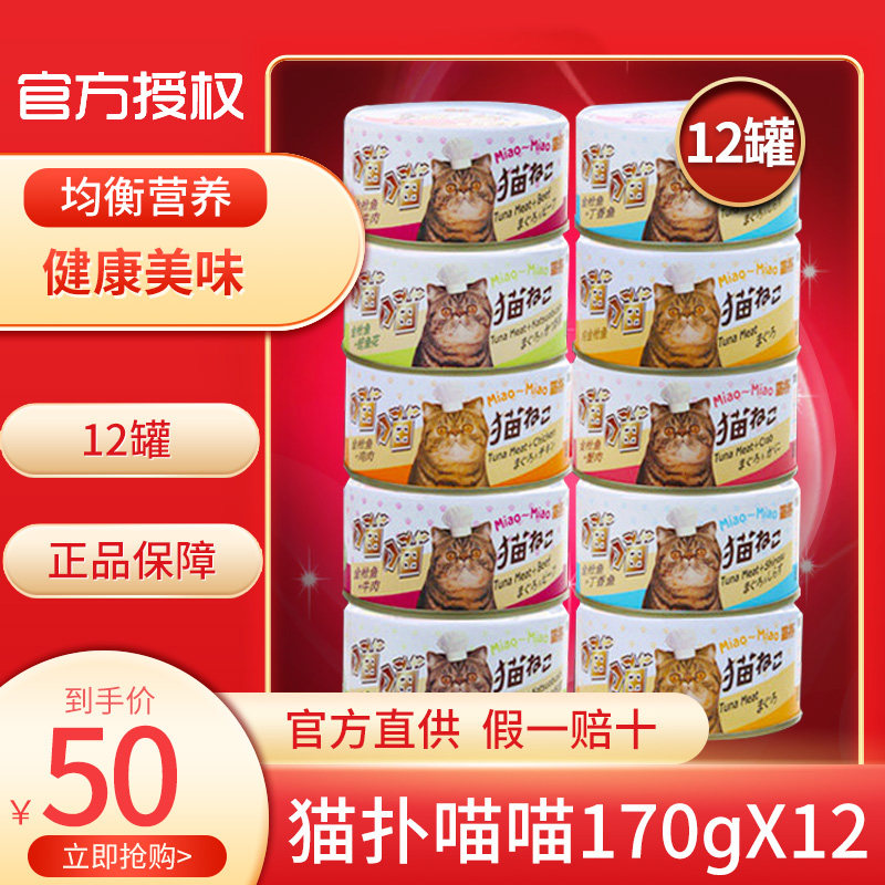 猫扑喵喵猫罐头170g*12罐口味混拼成幼猫咪零食主食湿粮增肥营养