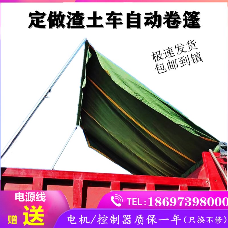 甩杆式电动篷布自卸车电动篷布机渣土车自动篷布防雨环保盖