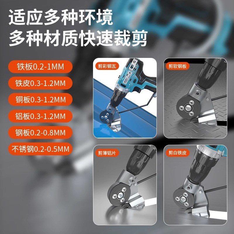 电钻剪铁皮神器手电钻改转换金属板裁剪板剪电动剪刀切割器转换头