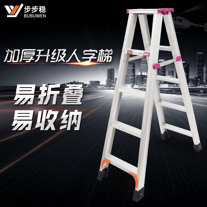 建飞加厚铝合金人字梯室内多功能折叠梯家用梯子工程铝梯加宽楼梯