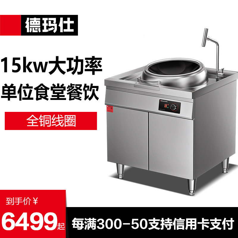 德玛仕大功率电磁炉商用电磁大锅灶凹面学校酒店食堂厨房用大锅灶