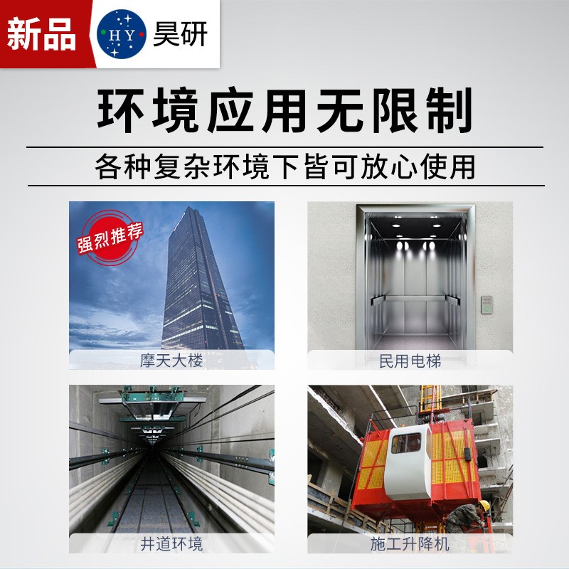 昊研无线楼层呼叫器井道室内装修施工升降机电梯高楼层地标建筑用