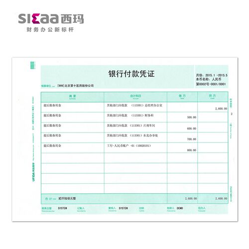 西玛表单KPJ106H 用友KPJ106H 全A4大小金额记账凭证打印纸横版