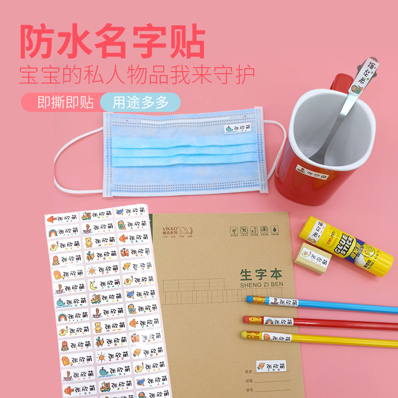 幼儿园儿童姓名贴标签纸定制定做防水名字学生贴纸免缝卡通小宝宝