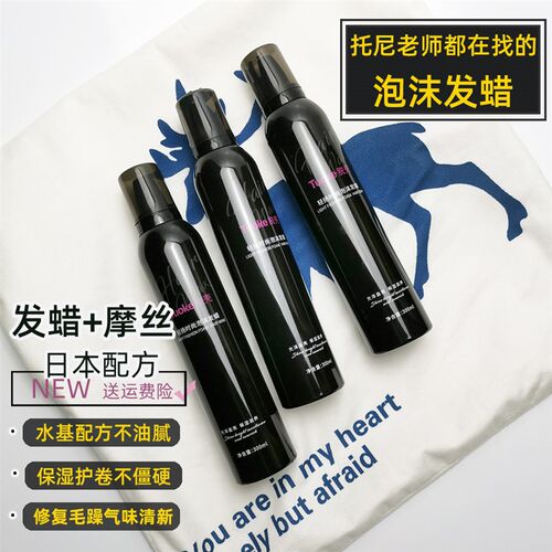 泡沫发蜡保湿卷发护理蓬松泡泡摩丝羊毛卷女士湿发造型打理男定型