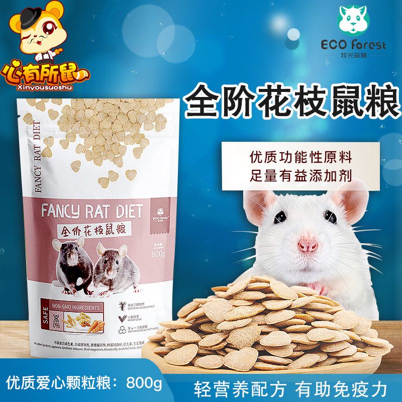 牧光森林全价花枝鼠粮轻营养花枝鼠主粮大白鼠粮食饲料800g