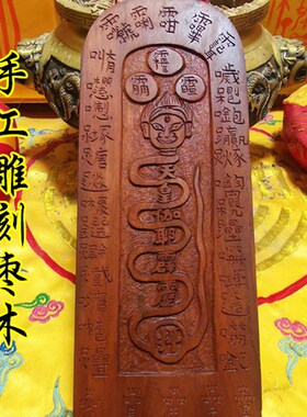 雷击枣木手工令牌天皇号令伏羲令牌道用品天师令牌道家用品枣木