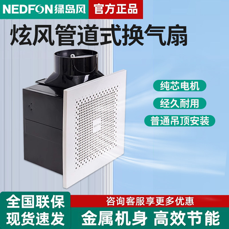 绿岛风半金属排气扇吊顶卫生间吸顶管道式换气扇低音大风量排风扇