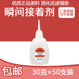 117强力胶水瞬间快干胶石材广告喷绘陶瓷木材家具专用加强502胶水