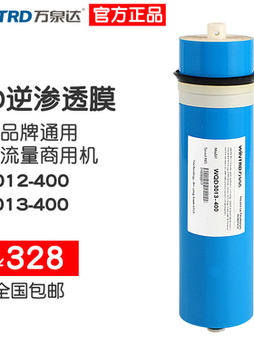 万泉达ro膜反渗透滤芯400g 纯水机逆渗透ro膜 3013通用 3012 滤芯