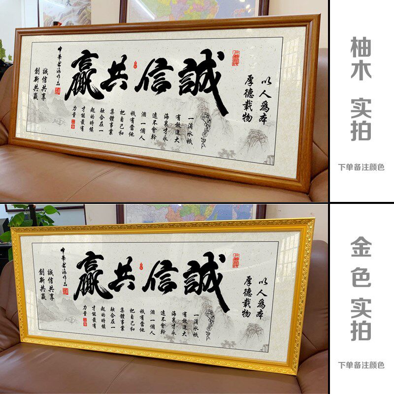 诚信共赢字画老板办公室壁画茶室店铺装饰挂画会议接待室带框牌匾