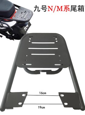 小9号NM系电动车后货架n75N80N85n90N70CM80C85C95C后备尾箱支架