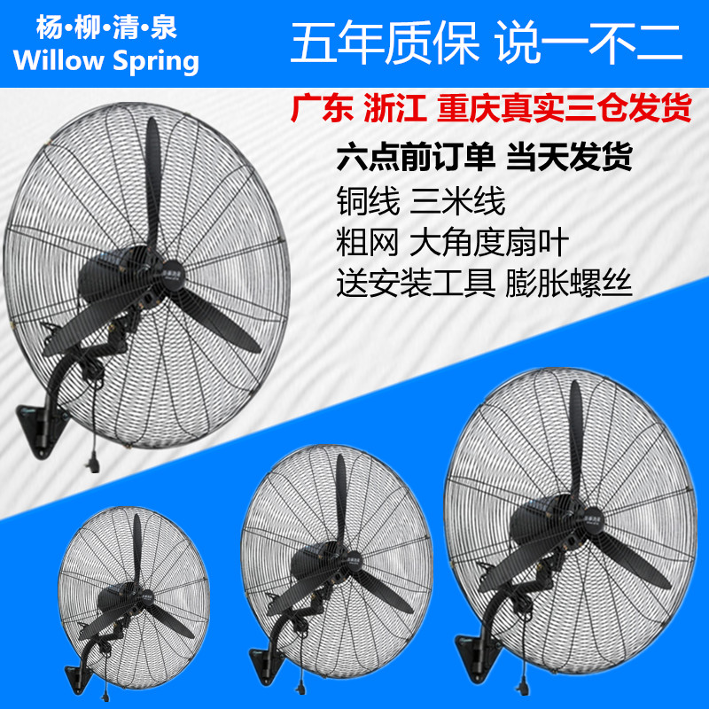 工业电风扇壁挂扇落地大功率强力挂壁式墙壁大风扇工厂仓库牛角扇
