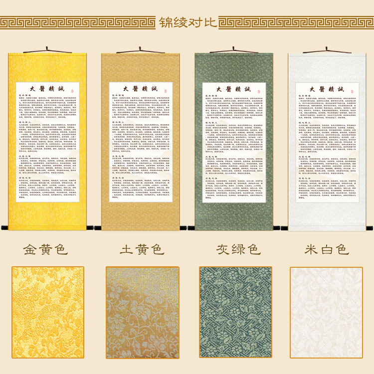 大医精诚全文版挂画 孙思邈卷轴装饰字画 复古丝绸画来图定制订做