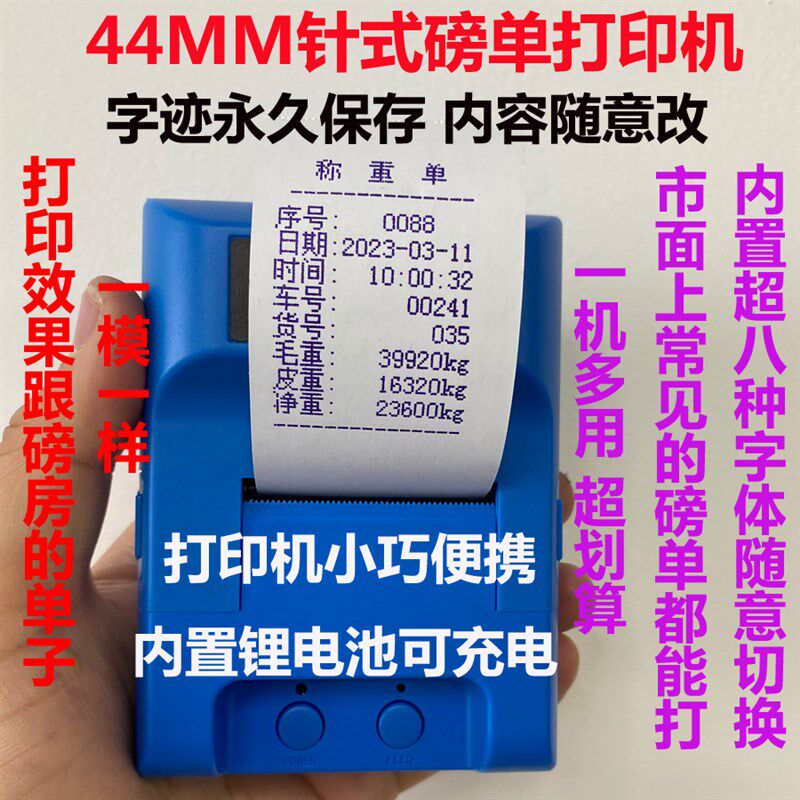 手机针式44MM针式磅单打印机蓝色黑色两种颜色称重单过磅单随意改