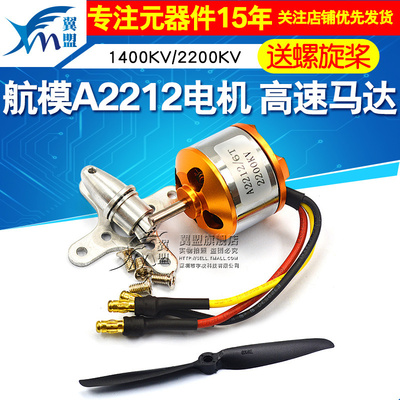 A2212 2208马达电机四轴航模无刷930 1000 1400 1800 2200 2450KV