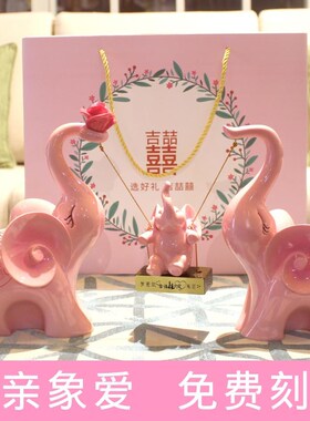新婚礼物送新人情侣大象摆件客厅家居装饰品姐姐订婚闺蜜结婚礼品