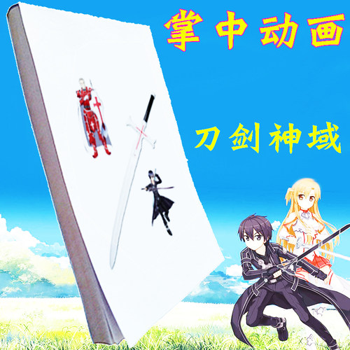 手翻书刀剑神格斗刺客567铅笔绘翻动画孩子新年礼物涂色开发智力