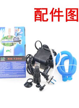 日胜RS-1200/8W多功能三合一鱼缸水泵小型潜水泵增氧过滤循环静音