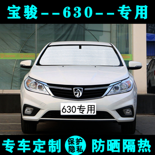 五菱宝骏630专用遮阳挡汽车防晒隔热遮阳帘遮阳板遮光侧窗前档风