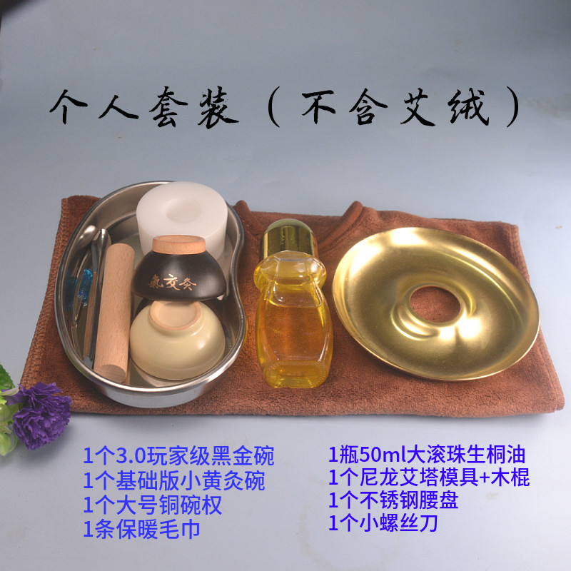气交灸3.0+玩家级黑灸碗杯气交灸蝶套装工具新七炙
