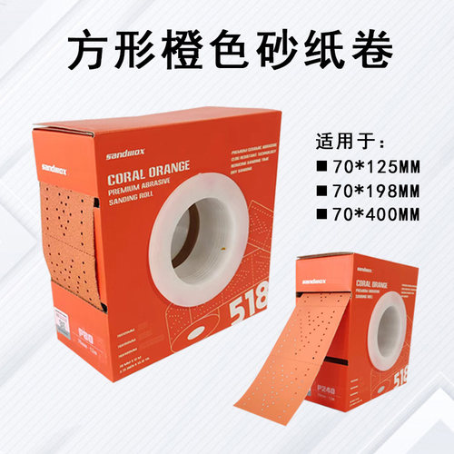 长方形手刨干磨砂纸 汽车打磨批土手推板砂纸70198植绒自粘沙皮