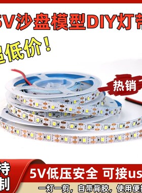 5v2835单面板led灯带自粘60珠灯条工艺纸雕灯氛围灯电视背景照明