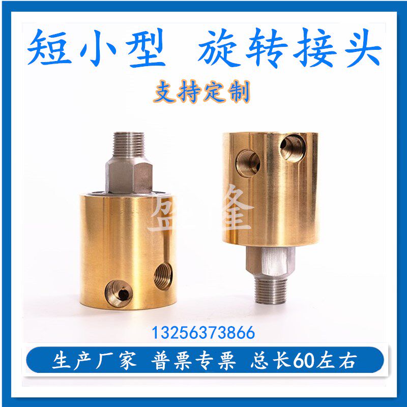 盛隆 15橡胶机械模具冷却水耐用型通水双向3分4分1/2短铜旋转接头