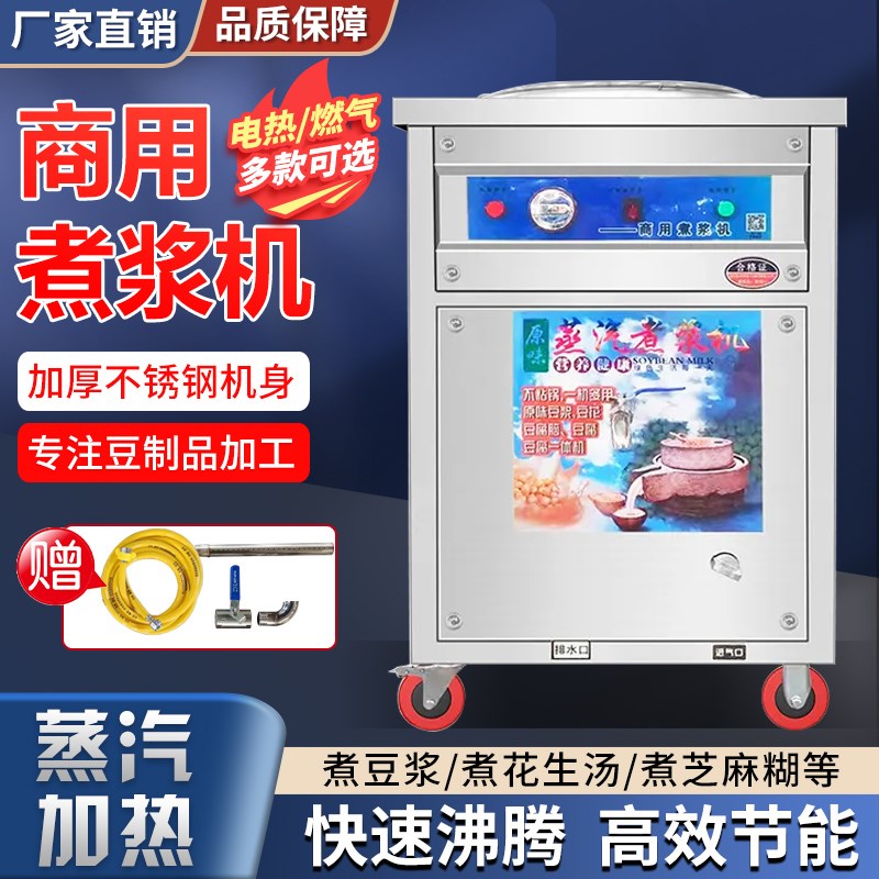 商用煮豆浆机蒸汽煮浆不糊底大容量煮浆做豆腐免费提供技术支持