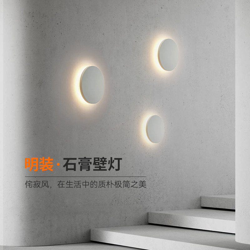 焦距照明圆形装饰石膏灯极简约侘寂风客厅过道楼梯背景墙明装壁灯