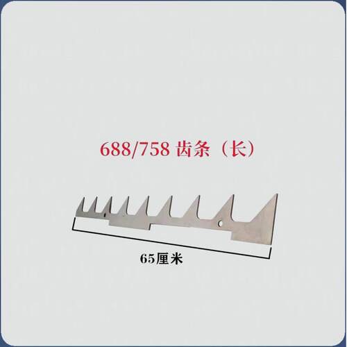 久保田688/758/988收割机配件 割刀输送齿条长短锯齿进草齿不锈钢