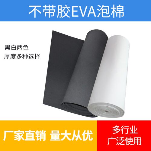 38度EVA板泡棉黑色不带胶白色超薄发泡海绵缓冲高密度材料内衬垫