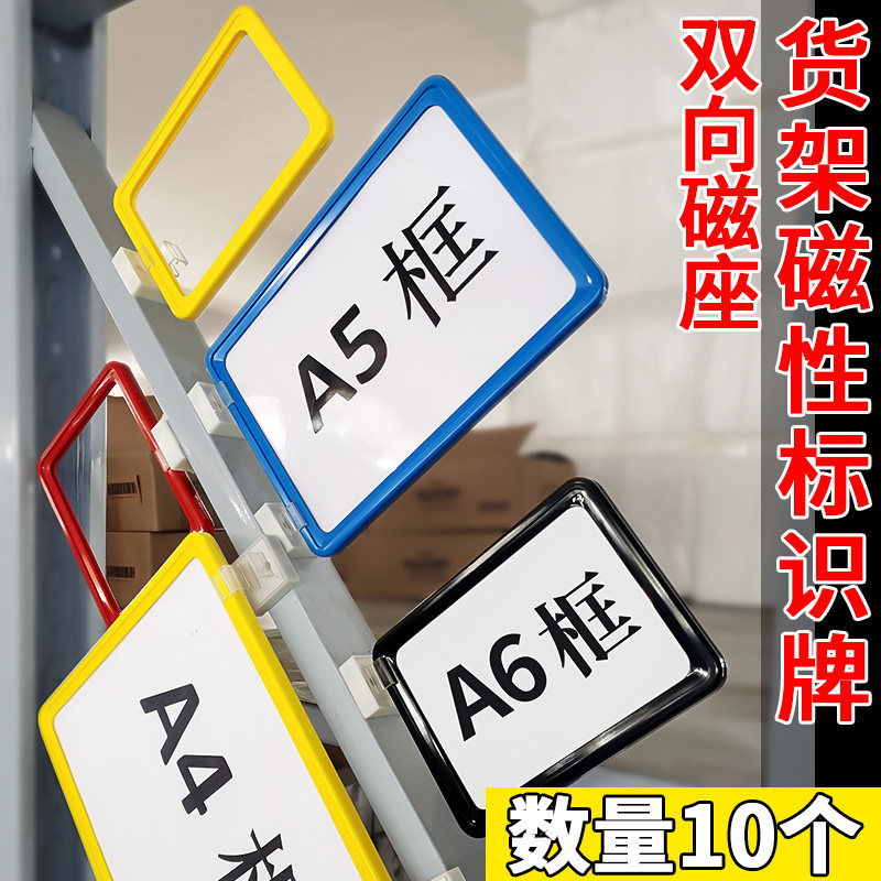 仓库货架标识牌磁铁超市商品仓储库房分类牌强磁性货架a4标牌标志