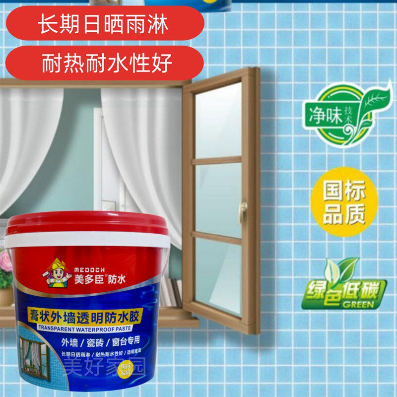 美多臣膏状外墙透明防水胶瓷砖窗台专用耐热防水防渗外墙渗漏修补