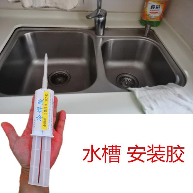 厨房不锈钢水槽脱落粘接专用胶水洗碗盆松脱补缝加固防水粘洗菜盆