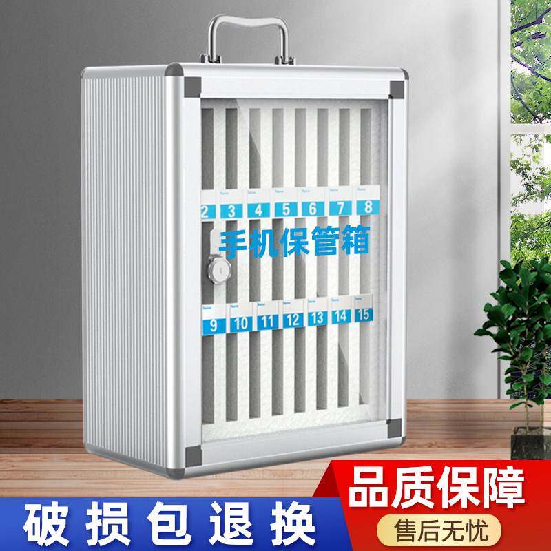 手机保管箱带锁手提手机存放柜铝合金管理收纳盒多格透明储存便携