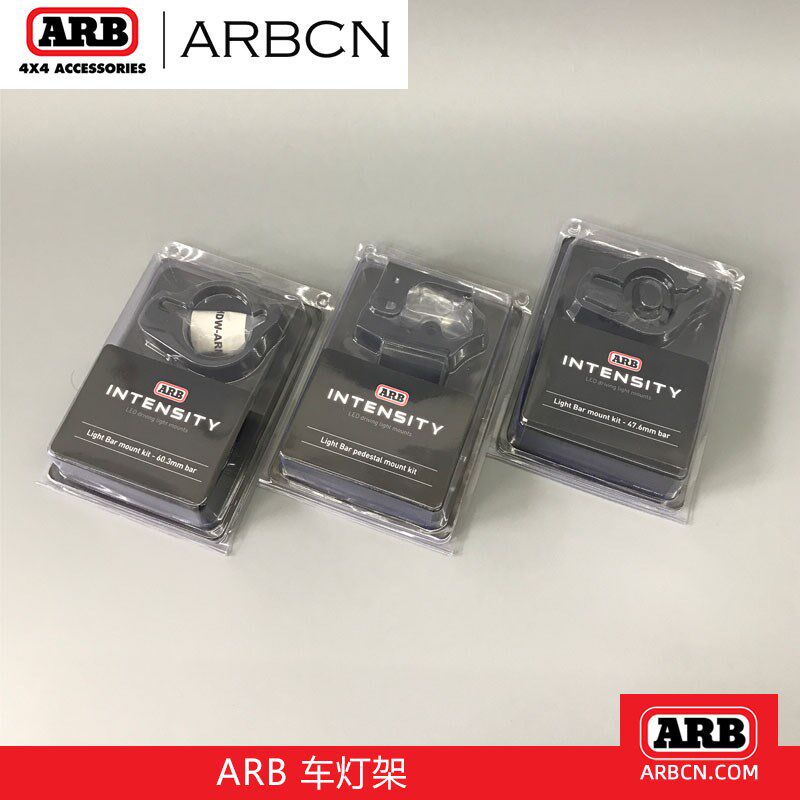 ARB越野长条辅助灯雾灯安装架ARM476 ARN603 ARMP 保险杠专用支架