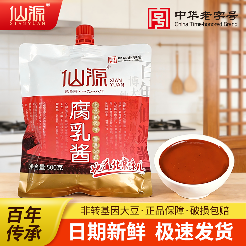 仙源腐乳酱500g腐乳汁火锅伴侣摊煎饼炖肉涮羊肉卤煮串店调料味品
