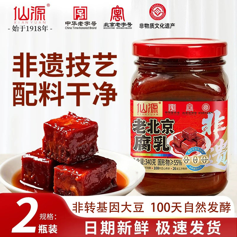 仙源腐乳340g/2罐正宗老北京大块腐乳汁瓶装霉豆腐手工红方豆腐乳