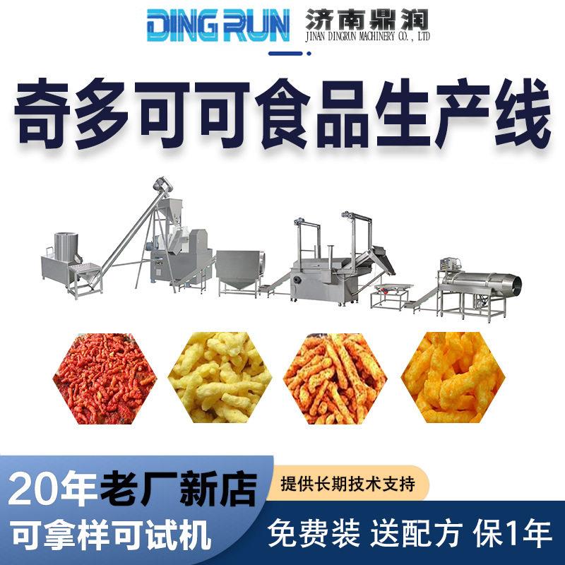 油炸型粟米条奇多可可谷物脆生产线玉米条粟一烧休闲食品挤出机