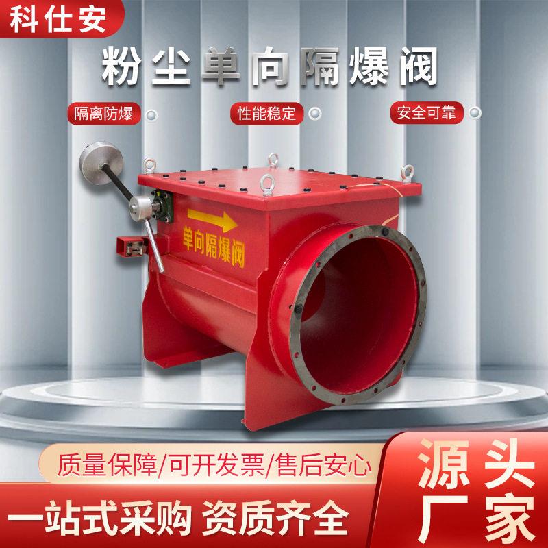 永安隔爆阀木业粉尘除尘管道阻火阀向泄压阀工业防爆设备不锈钢
