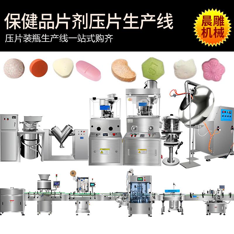 中药粉压片生产线保健品压片糖果压片机片剂生产装瓶整套生产线图片