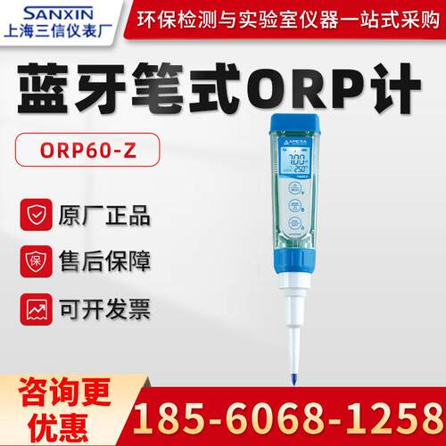 正品上海三信ORP60-Z蓝牙水质笔式ORP计