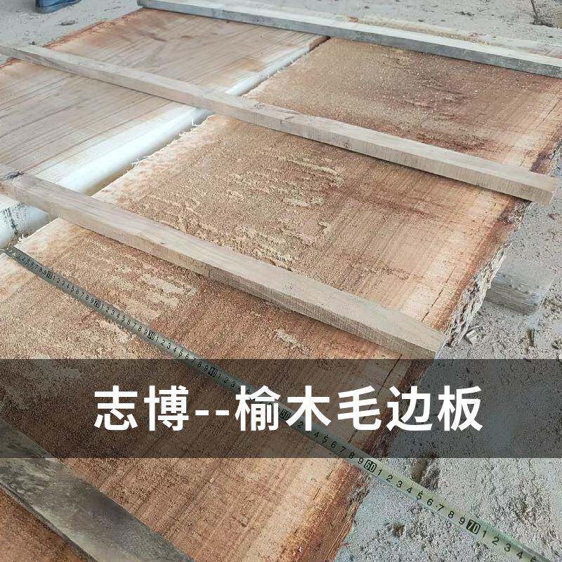 厂家榆木毛边板 河南老榆木 实木块 茶桌料 真空除虫榆木板材