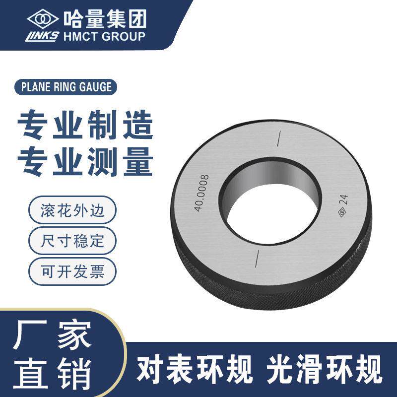 正品哈量螺纹环规M2-M120公制螺纹通止规6g精度粗牙细牙外螺纹规