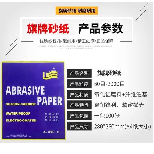 旗牌水磨砂纸2000目汽车漆面抛光超细打磨木头金属适用800目400目