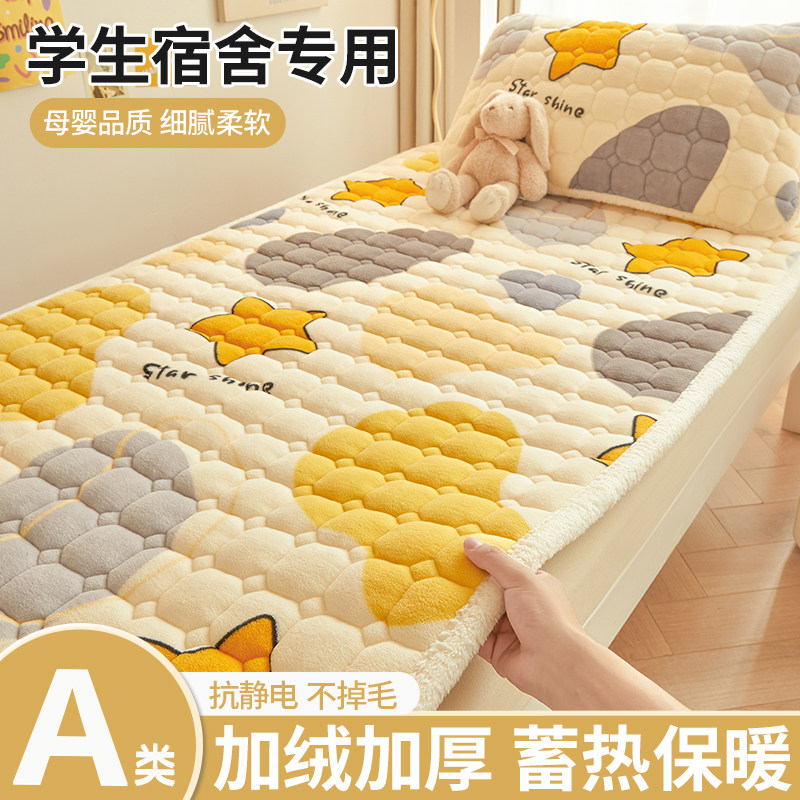 宿舍学生床垫珊瑚牛奶绒床褥垫寝室专用垫被90x200cm垫子毛毯褥子